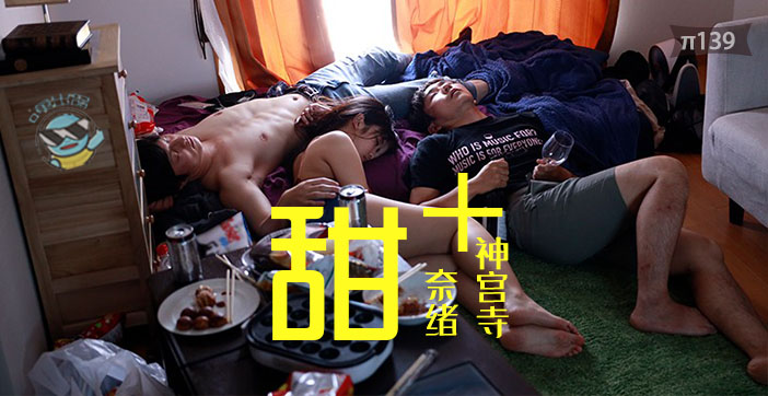 【水果派】神宫寺奈绪×真咲南朋纯欲暴击！2020年度最强纯爱作 蜜糖解说×狗粮管饱の痴女共演